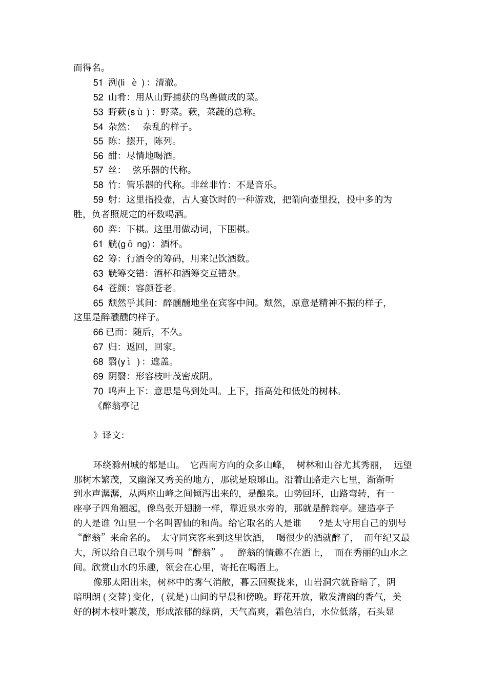 醉翁亭记的原文及译文_第3页