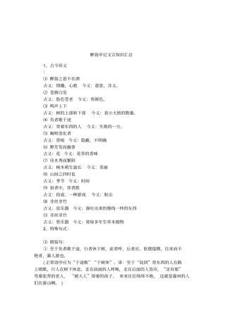 醉翁亭记文言知识汇总