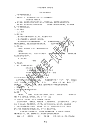 醉花阴教学分析报告