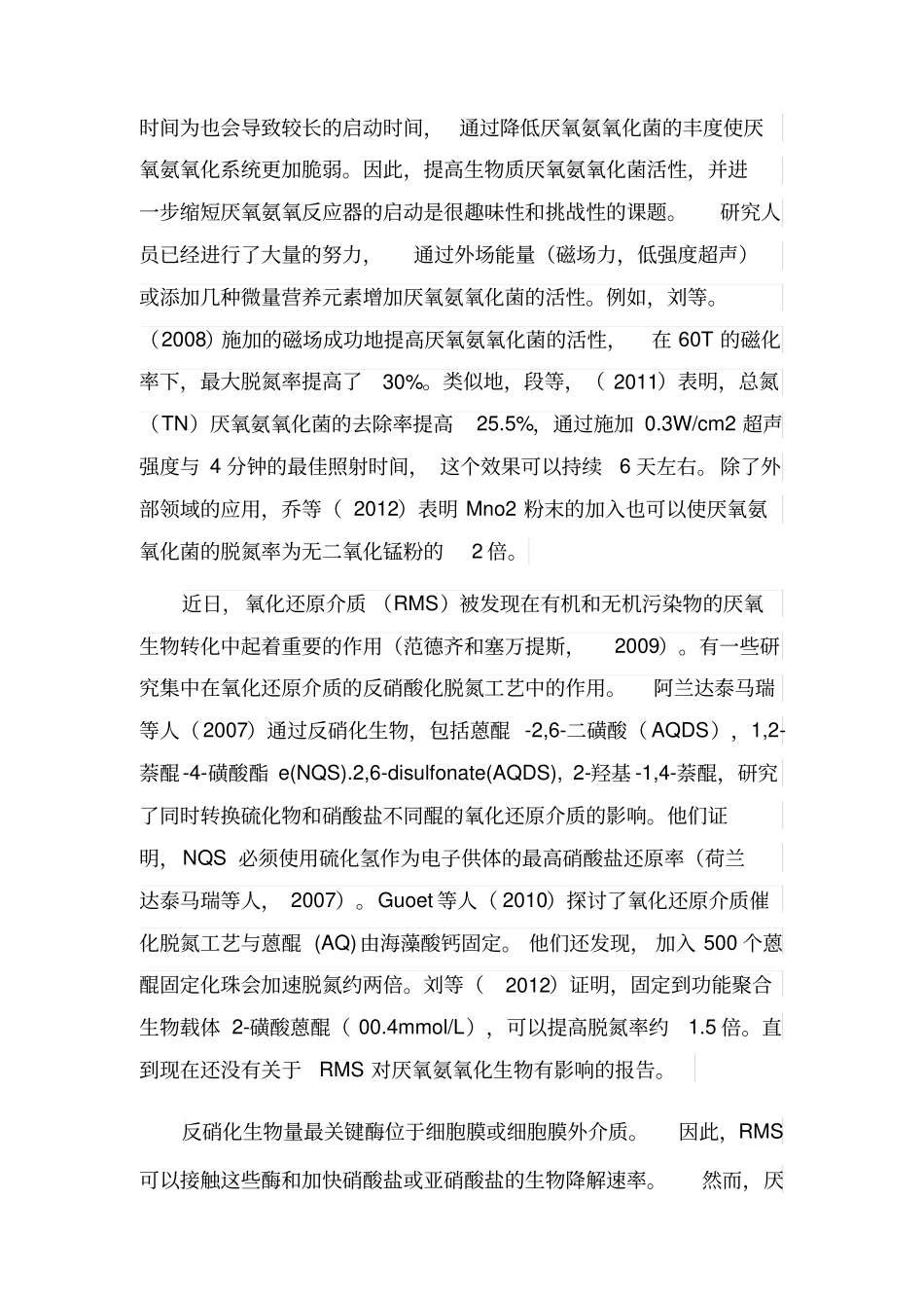 醌氧化还原介质对厌氧氨氧化生物活性的影响全解_第3页