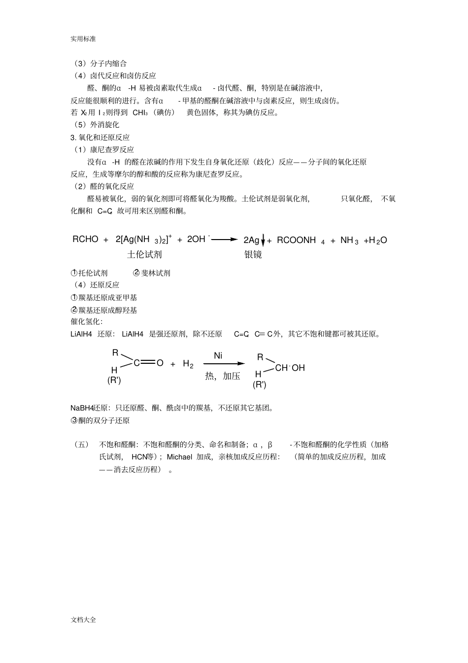 醛和酮亲核加成反应附加问题详解_第3页