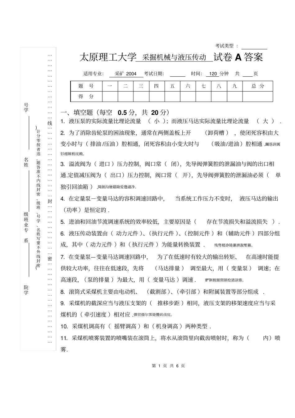 采掘机械与液压传动试题A标准答案_第1页