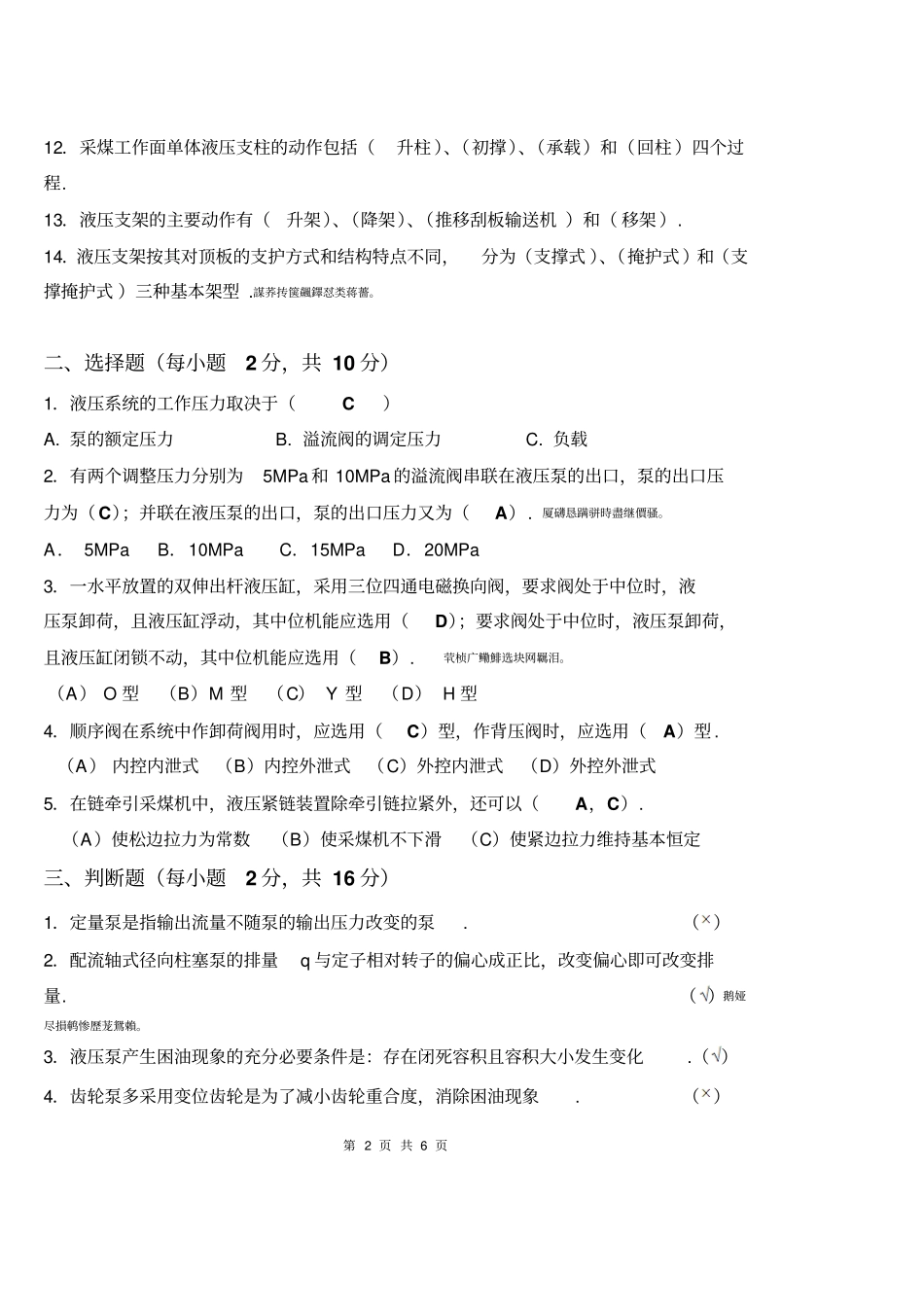 采掘机械与液压传动试题A标准答案_第2页