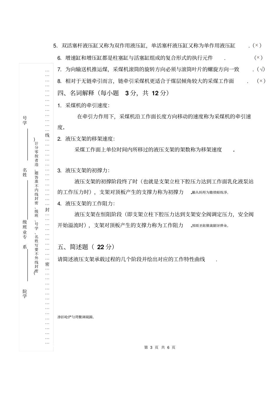 采掘机械与液压传动试题A标准答案_第3页