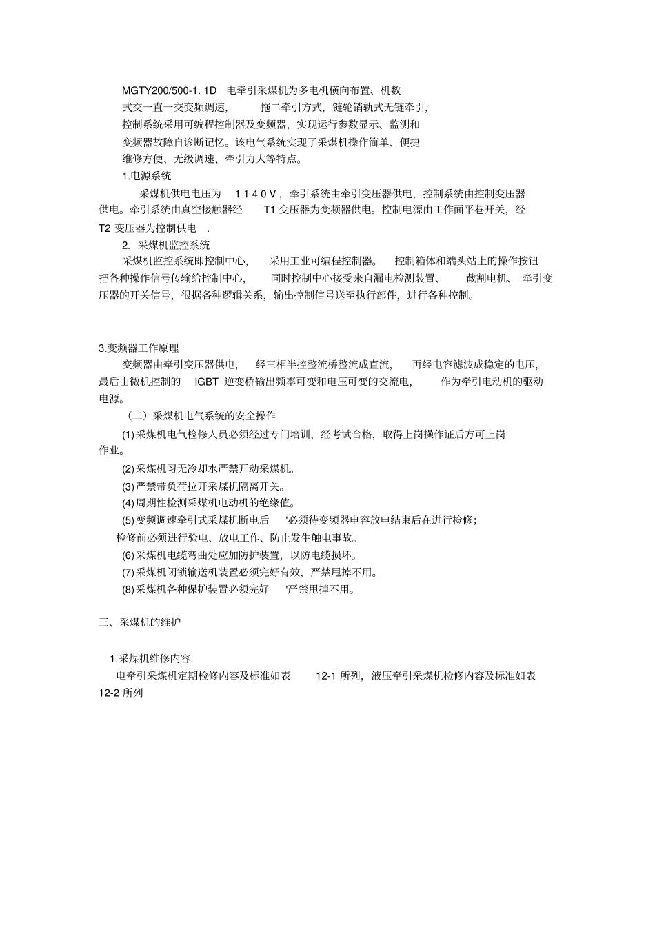 采掘运输机械设备的安全运行_第2页