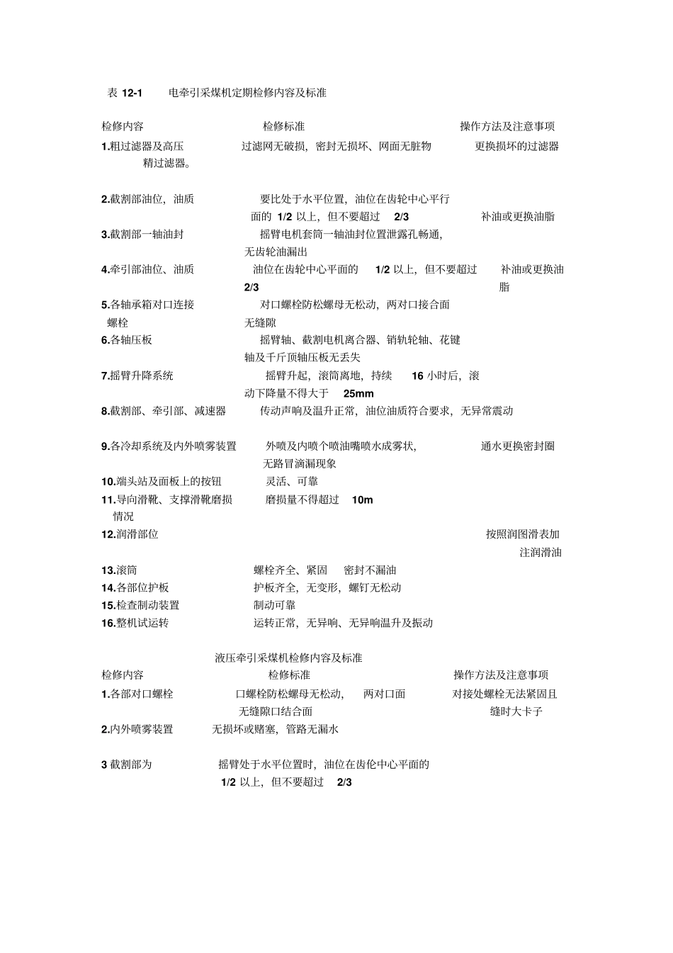 采掘运输机械设备的安全运行_第3页