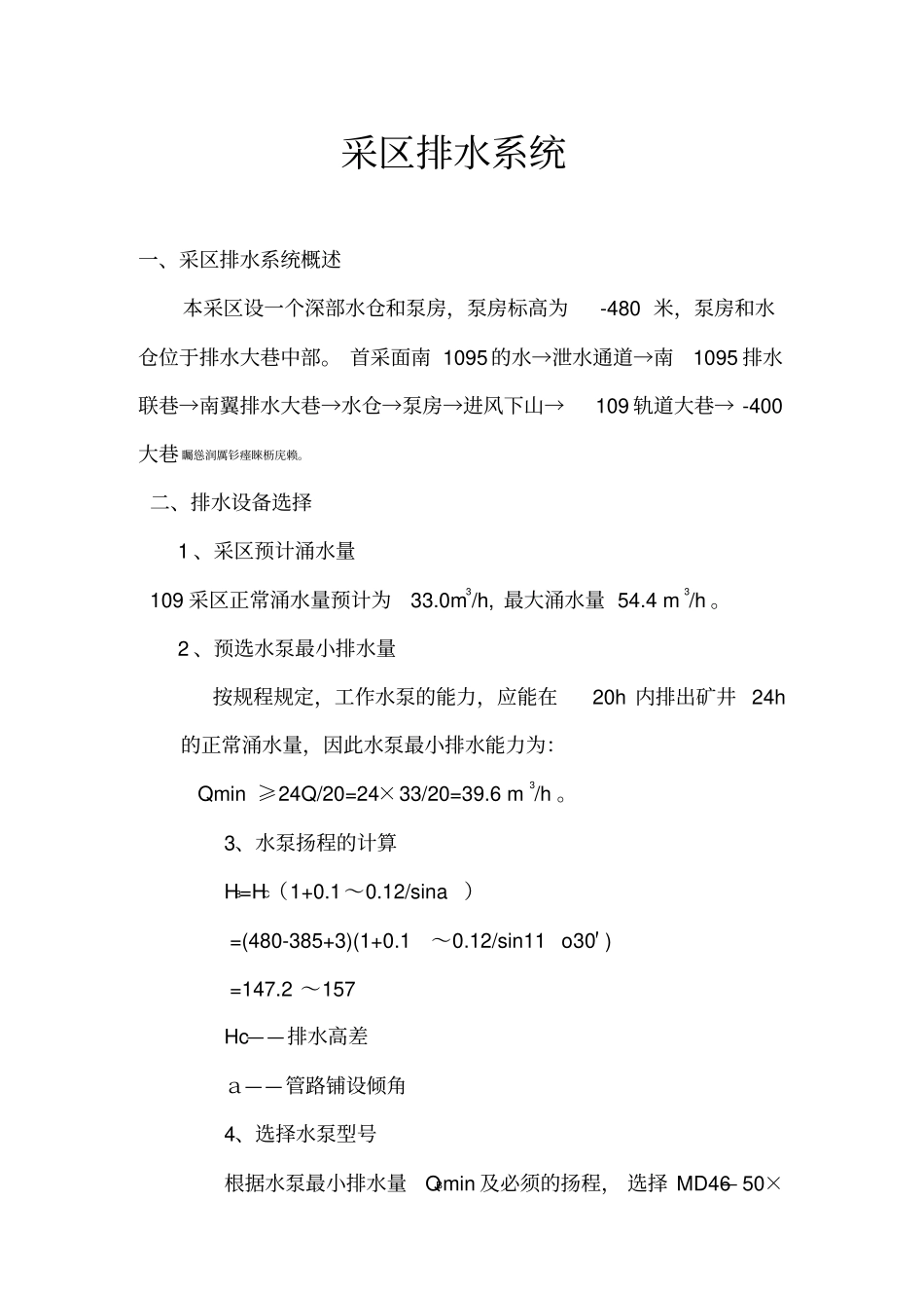 采区排水设计_第1页