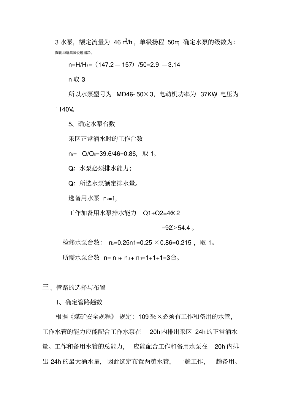 采区排水设计_第2页