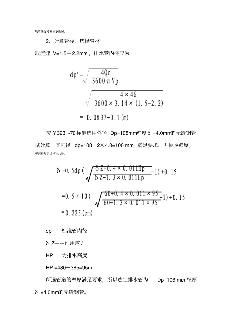 采区排水设计_第3页