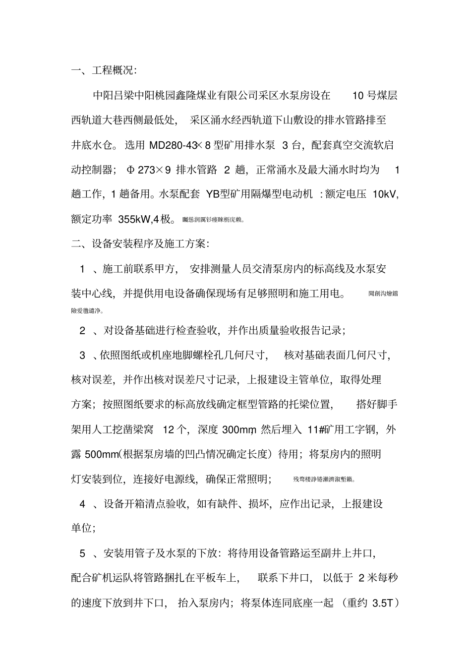 采区水泵措施_第2页