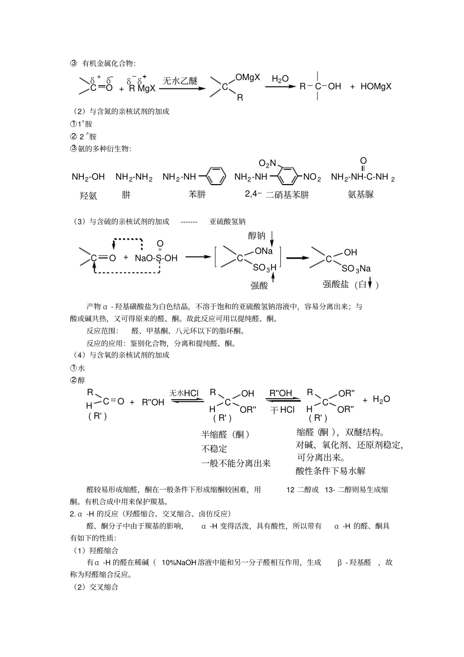 醛和酮亲核加成反应附加答案全解_第2页
