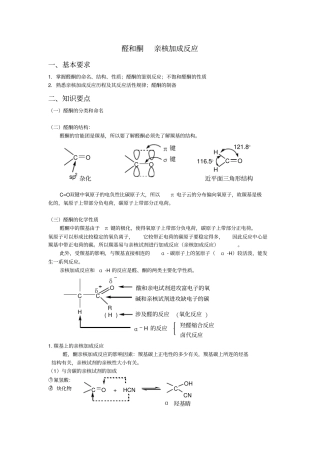 醛和酮亲核加成反应附加答案全解