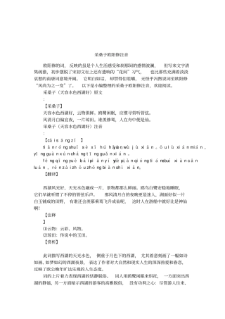 采桑子欧阳修注音