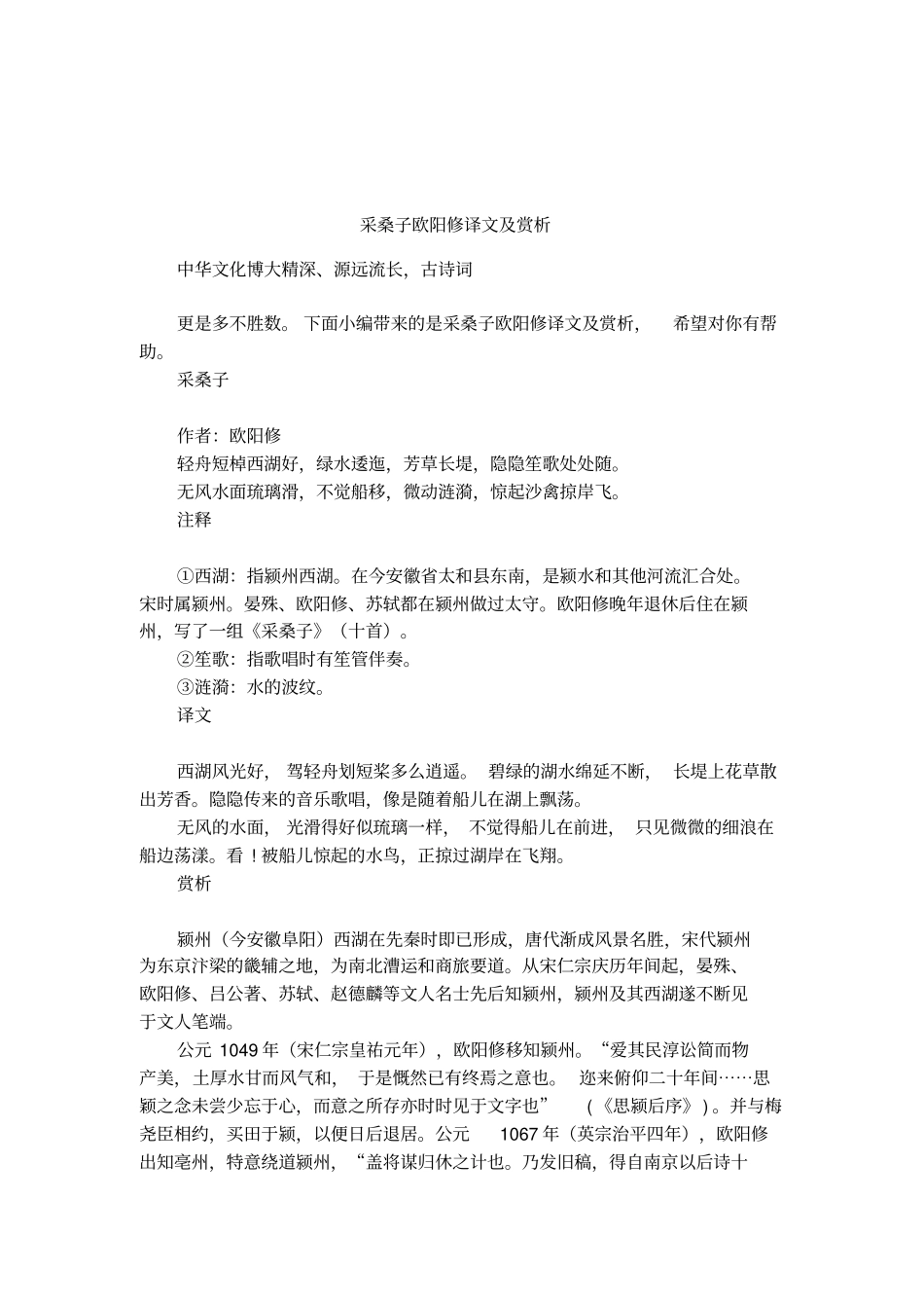 采桑子欧阳修译文及赏析_第1页