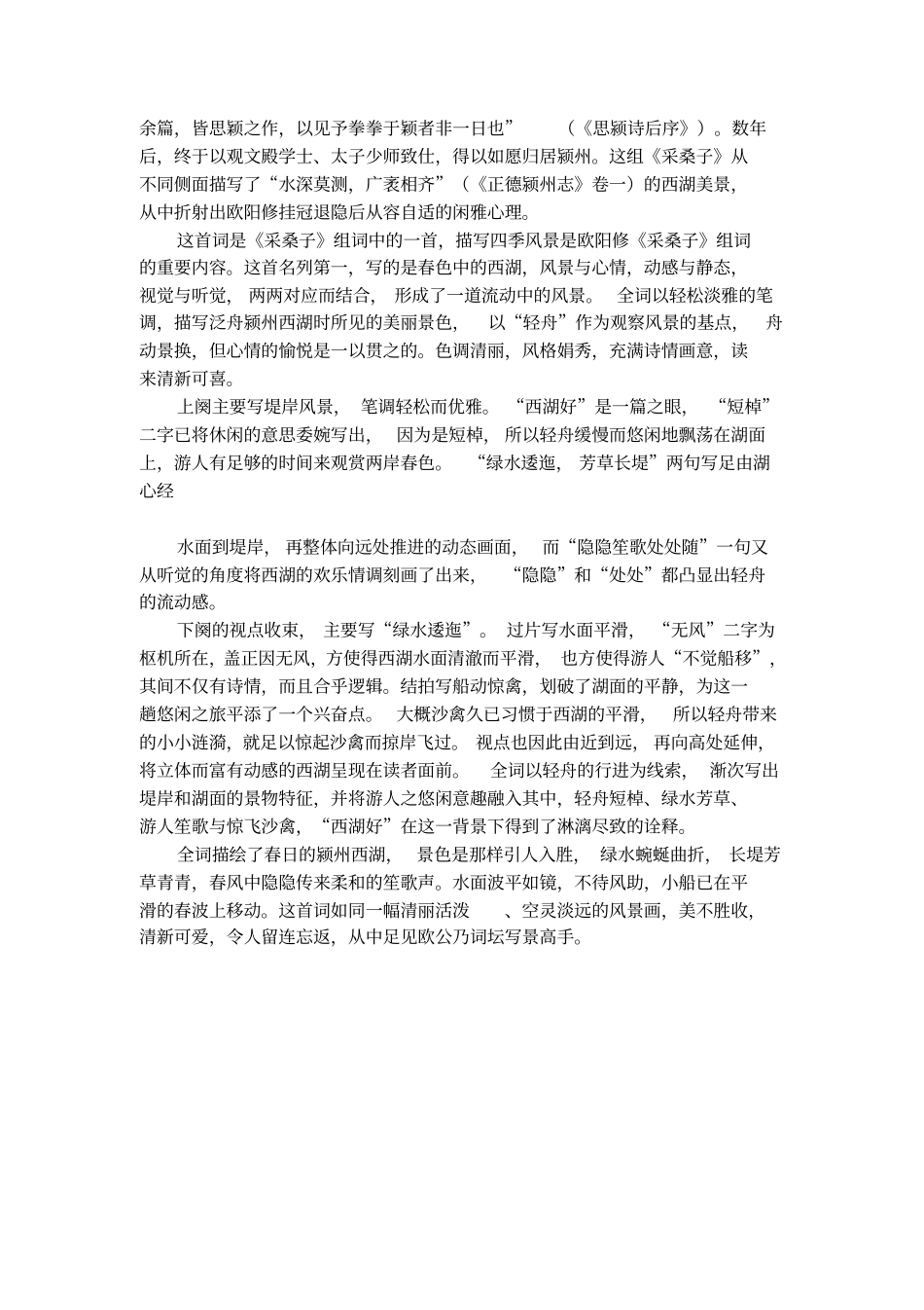 采桑子欧阳修译文及赏析_第2页