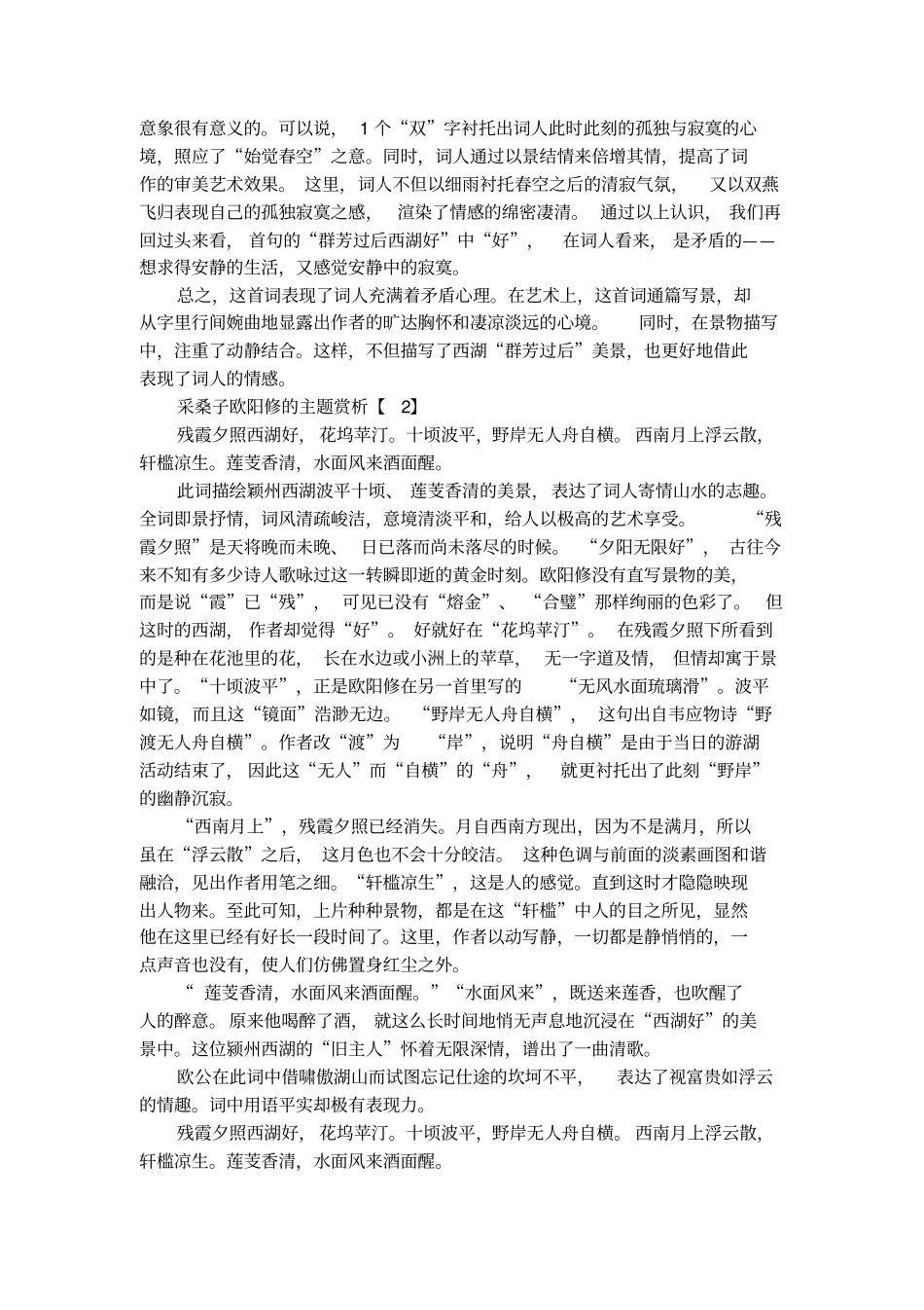 采桑子欧阳修的主题赏析_第2页