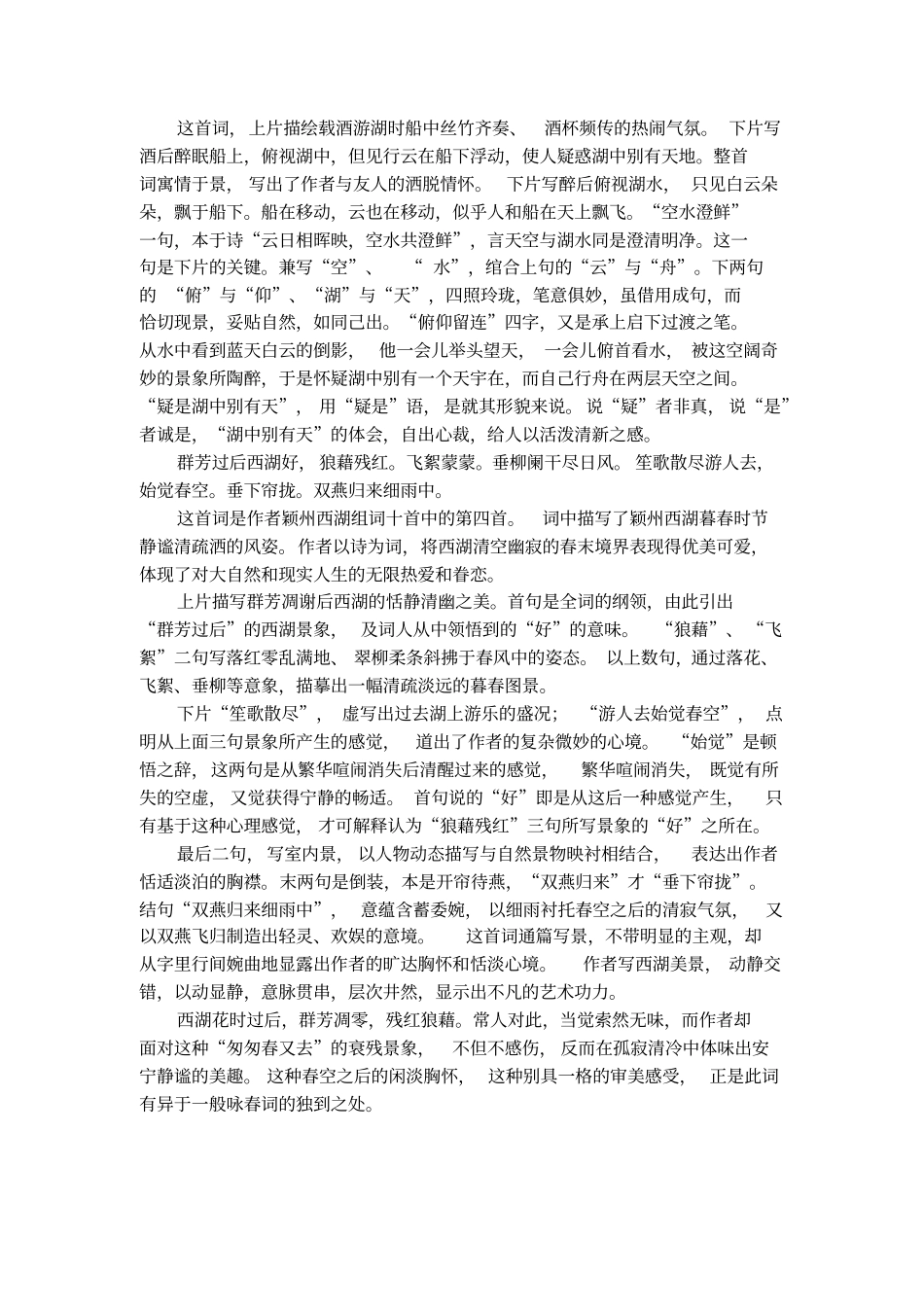 采桑子欧阳修的主题赏析_第3页