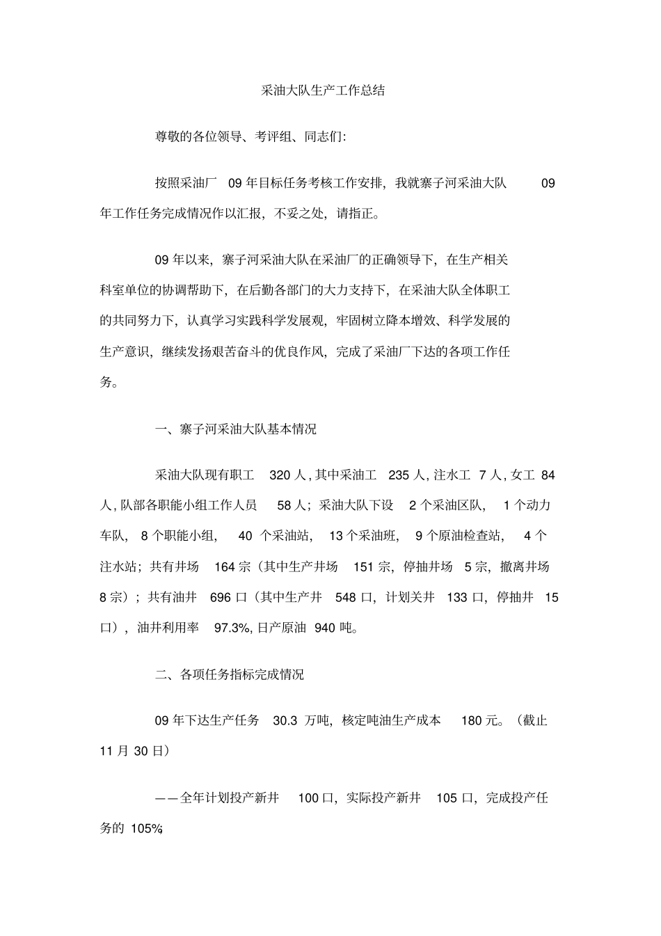采油大队生产工作总结_第1页