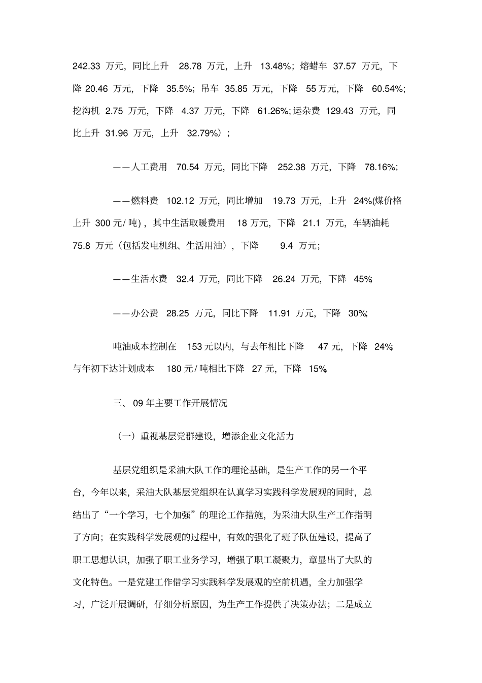 采油大队生产工作总结_第3页