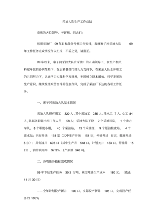 采油大队生产工作总结