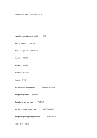 采暖通风与空气调节术语标准中英文对照