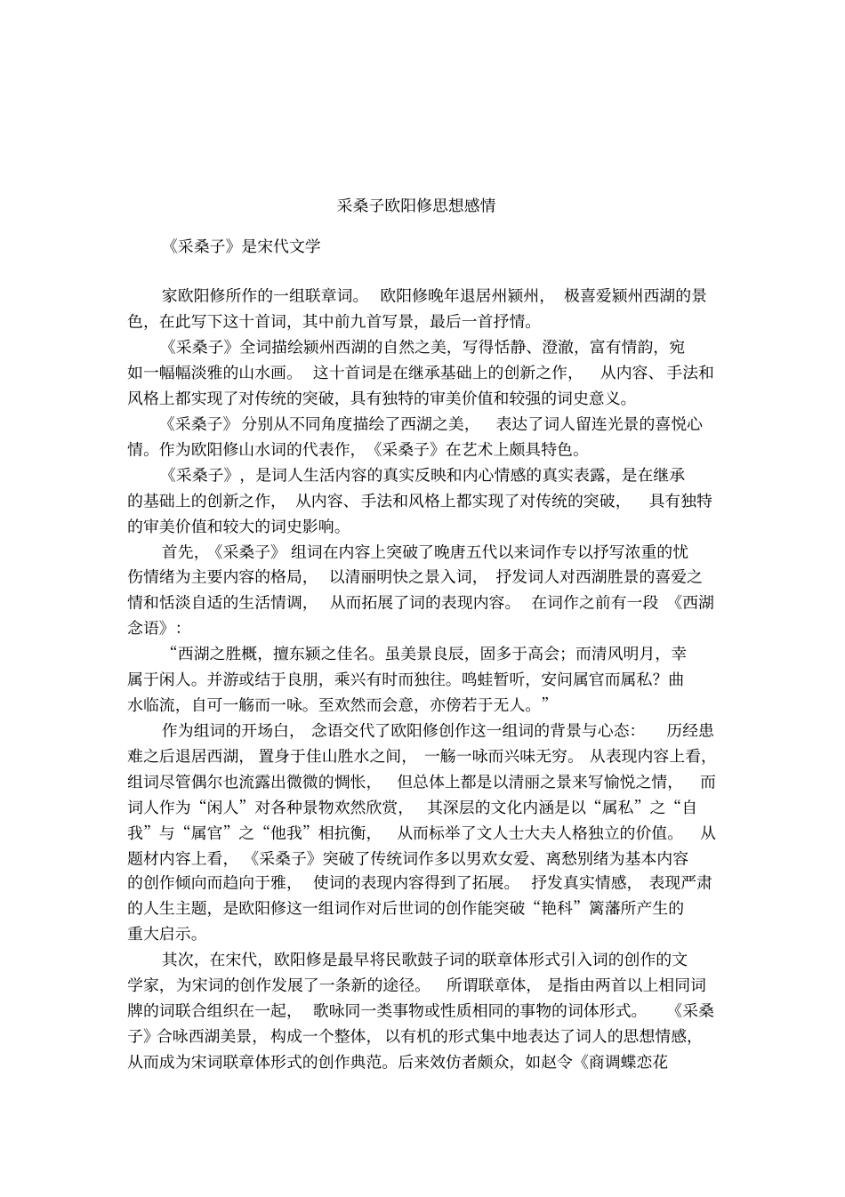 采桑子欧阳修思想感情_第1页