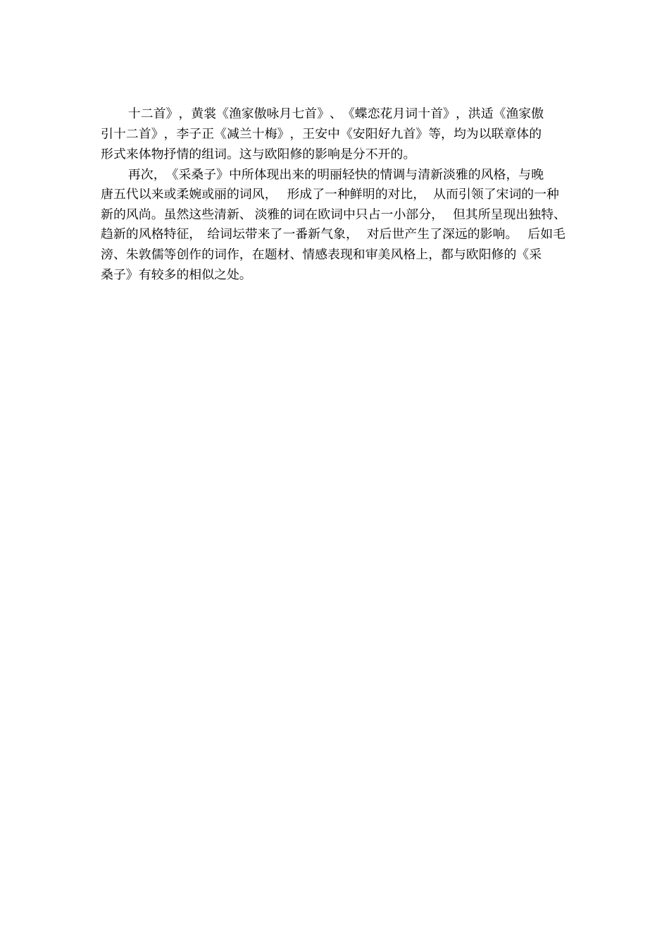 采桑子欧阳修思想感情_第2页