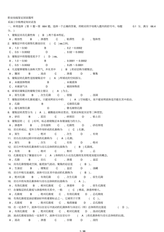 采油中级工扩充题库带答案教材