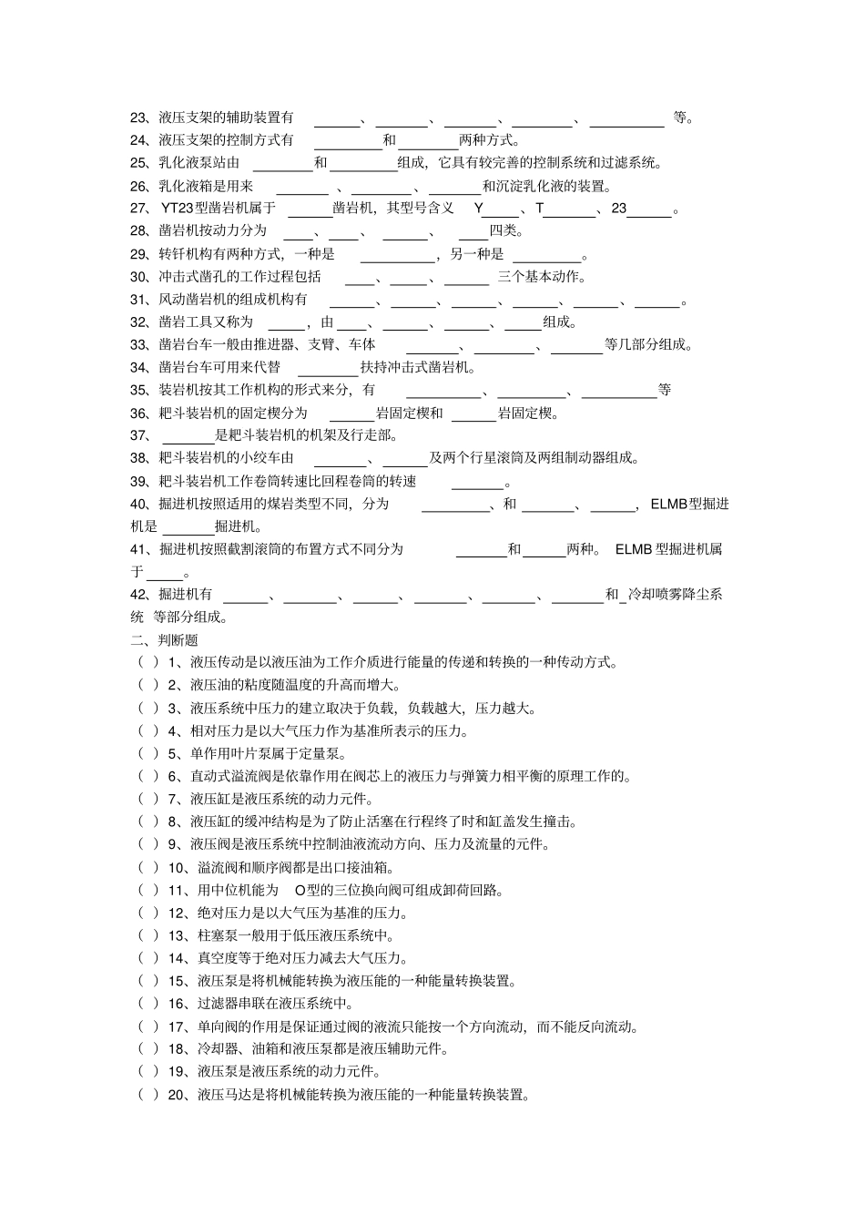 采掘机械与液压传动复习试题_第2页