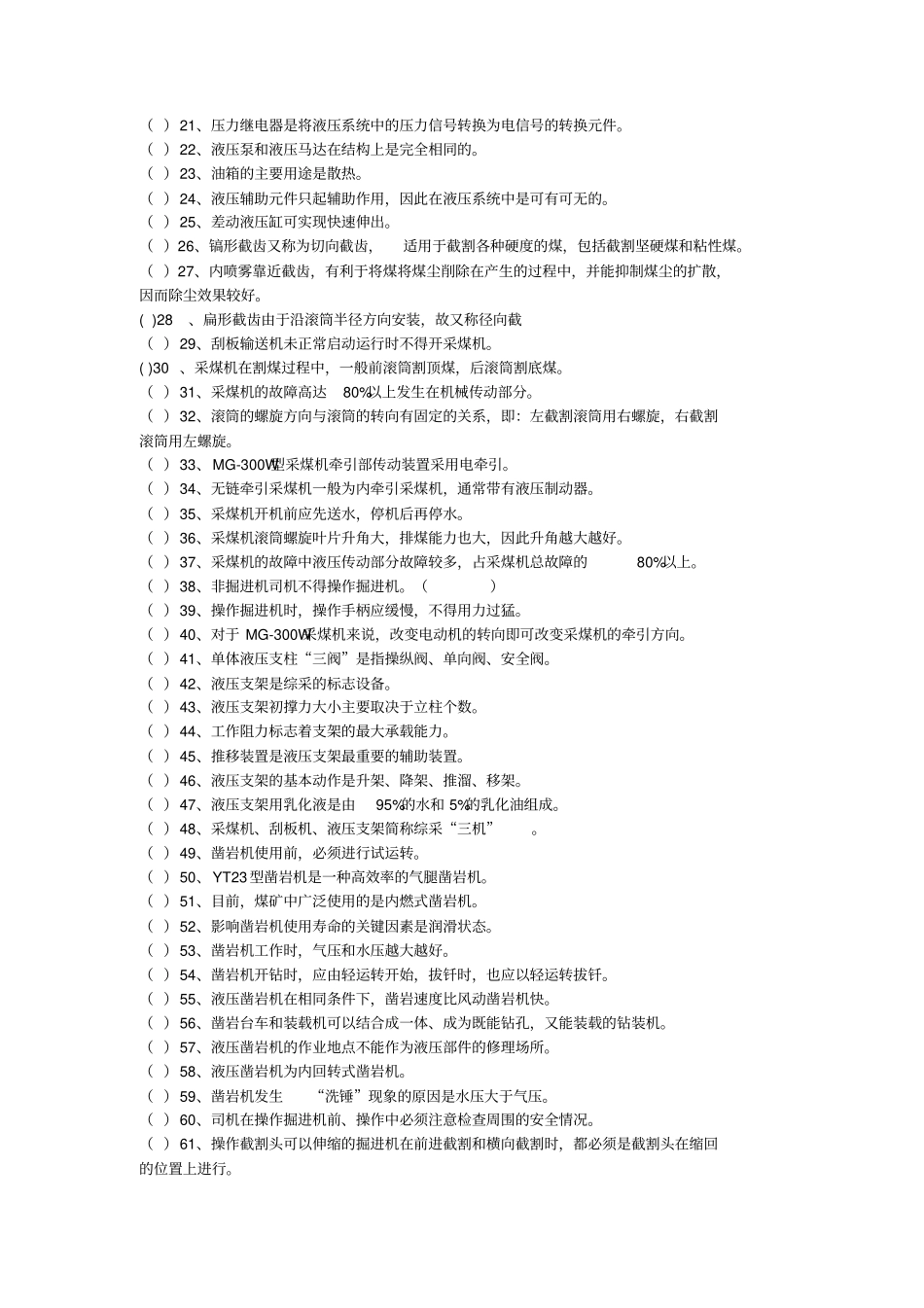 采掘机械与液压传动复习试题_第3页