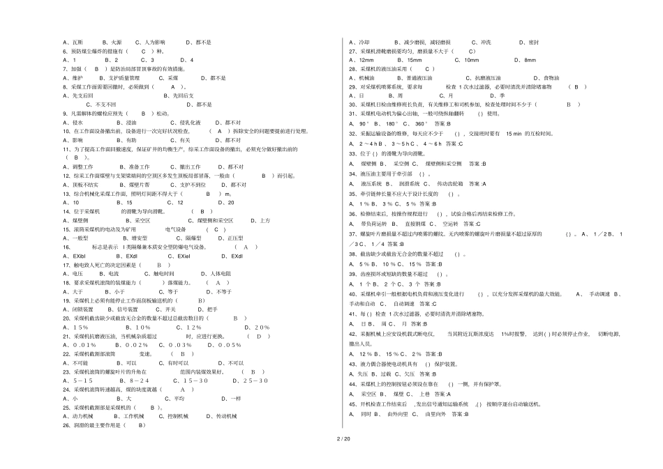 采煤机司机高级工考试习题_第2页