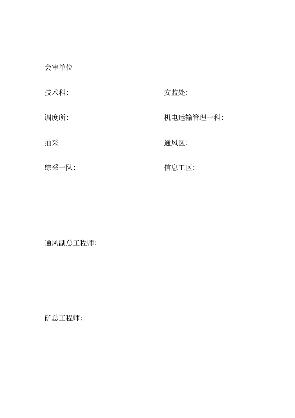 采煤工作面瓦斯综合治理措施_第2页