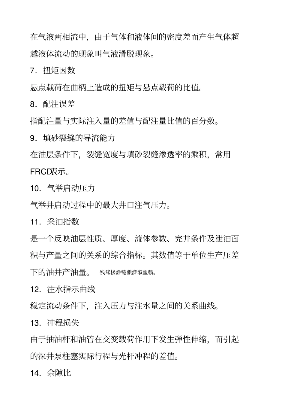 采油工程综合复习资料答案_第2页