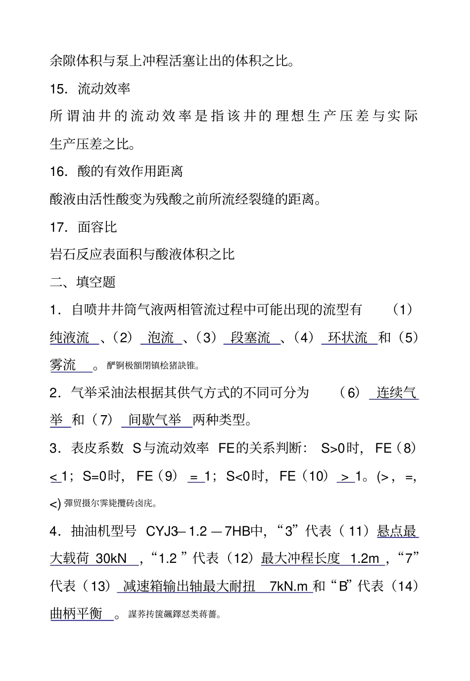 采油工程综合复习资料答案_第3页
