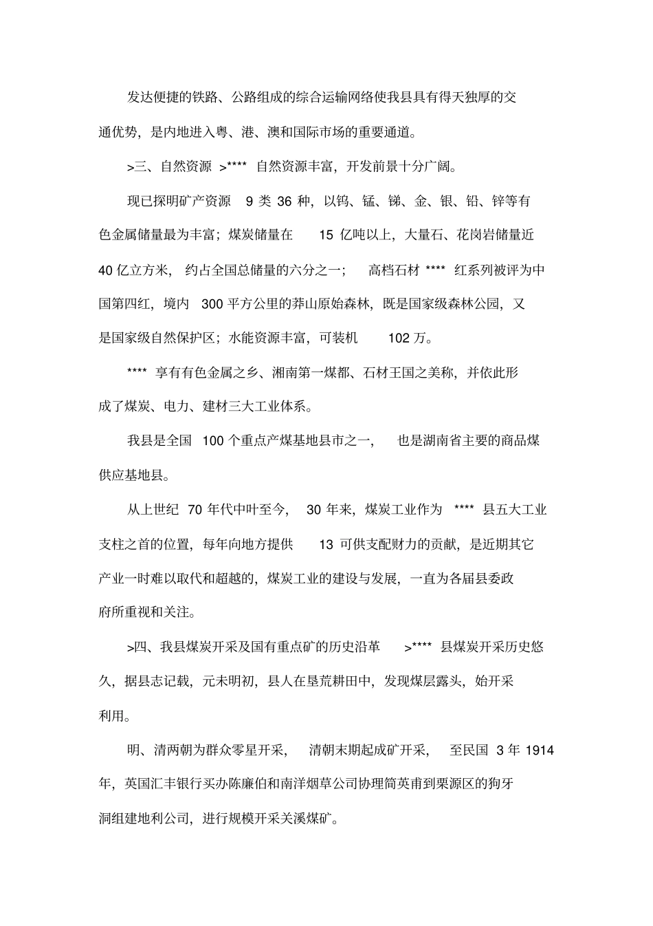 采煤沉陷区受损情况调查报告_第2页