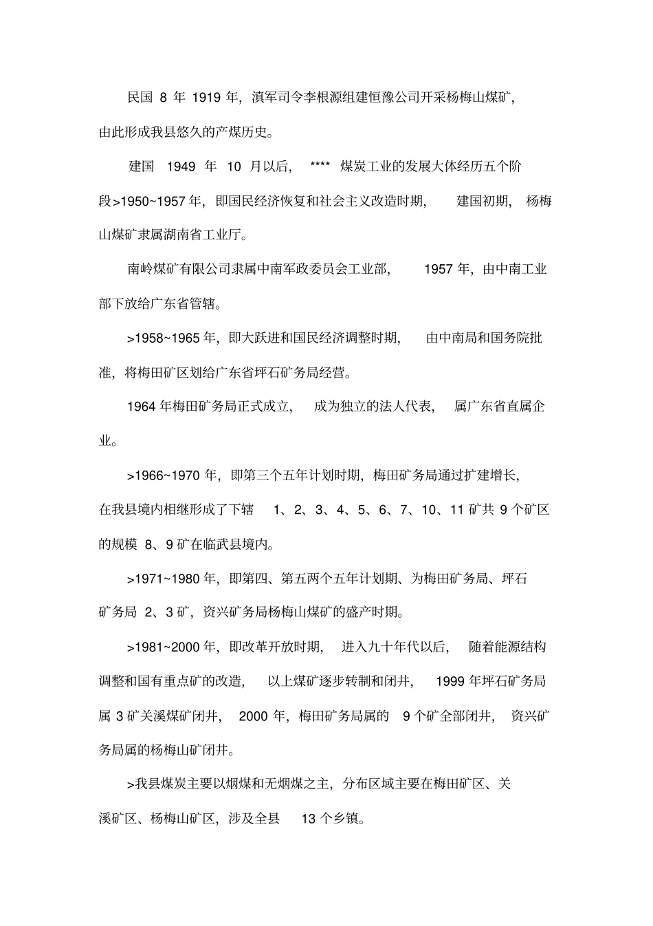 采煤沉陷区受损情况调查报告_第3页