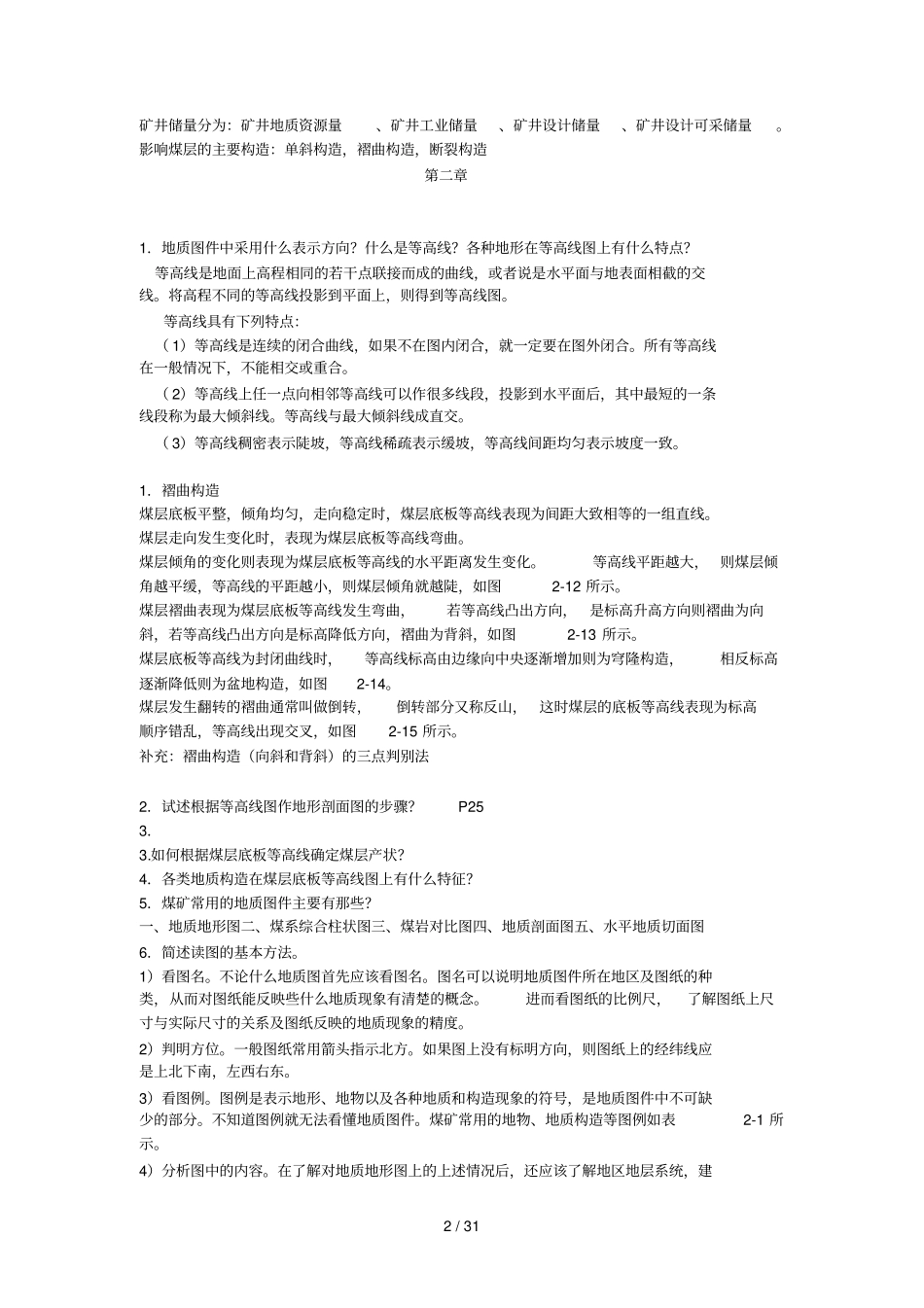 采煤概论课后习题参考答案改_第2页