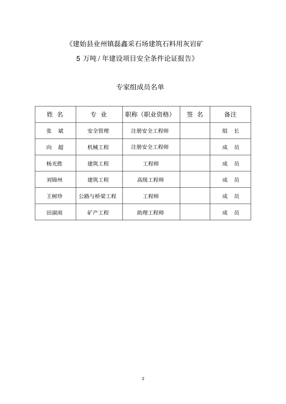 采石场建筑石料用灰岩矿安全条件论证报告_第3页