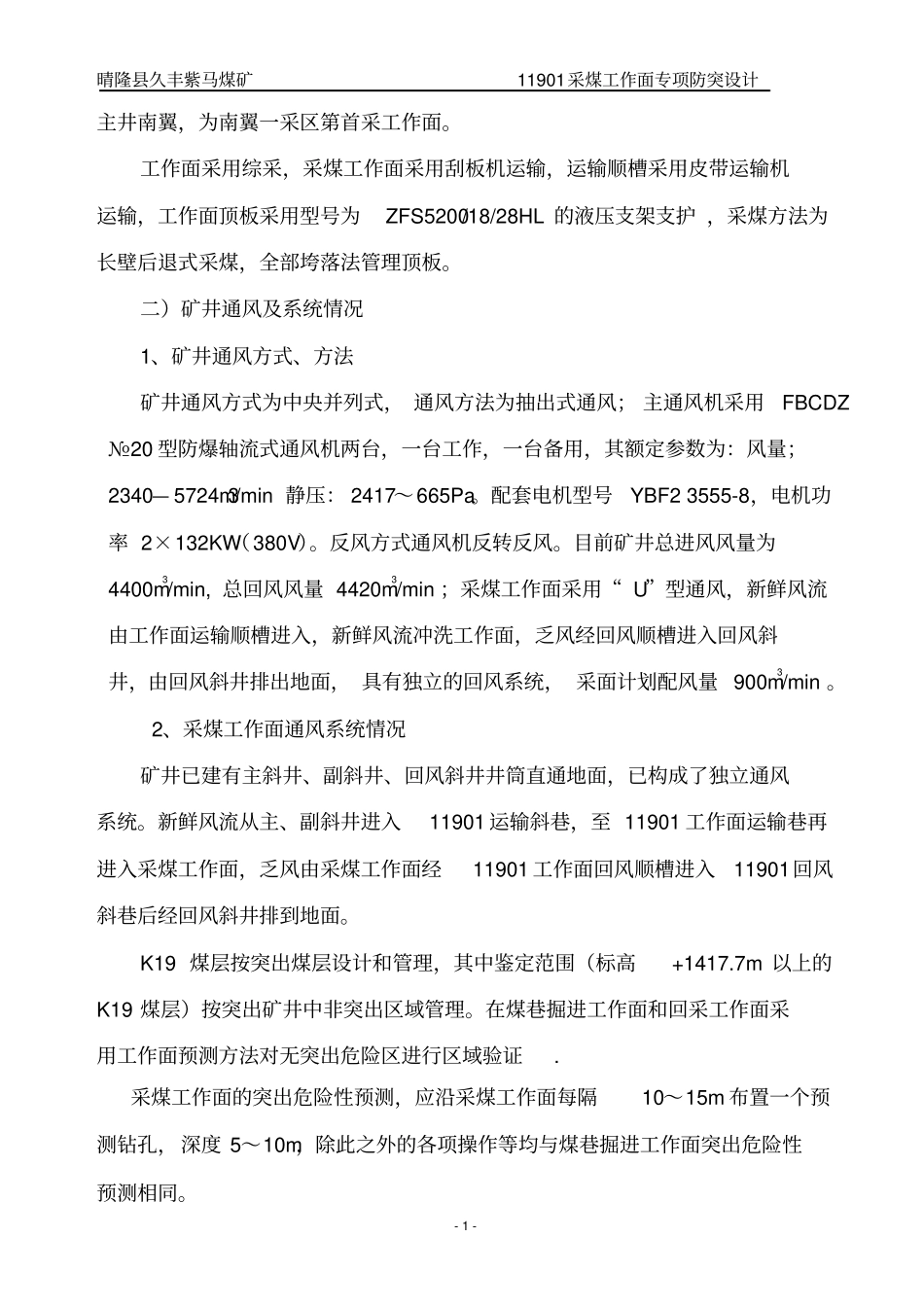 采煤工作面专项防突设计分析_第2页