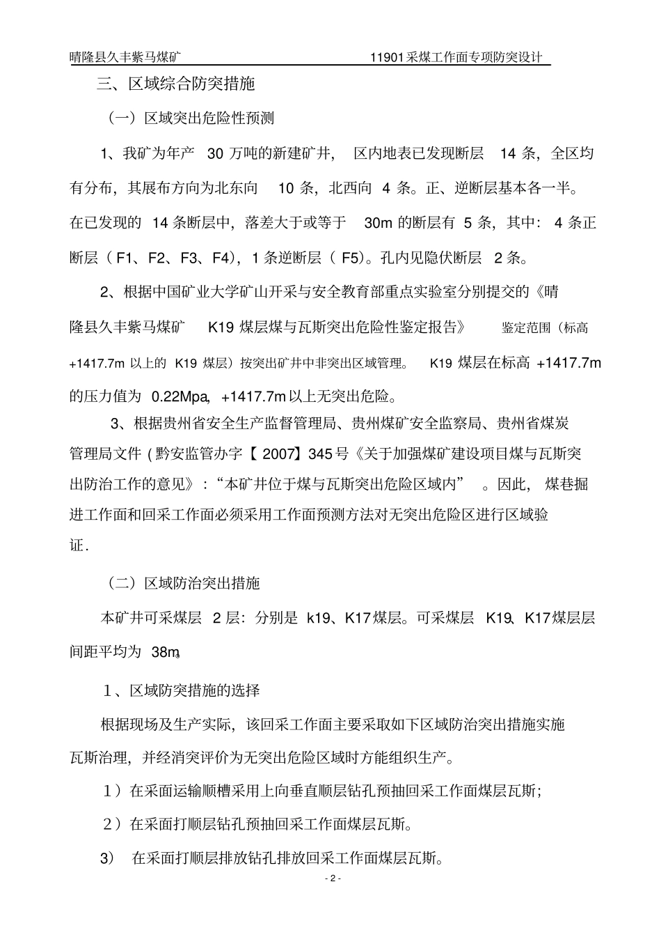 采煤工作面专项防突设计分析_第3页