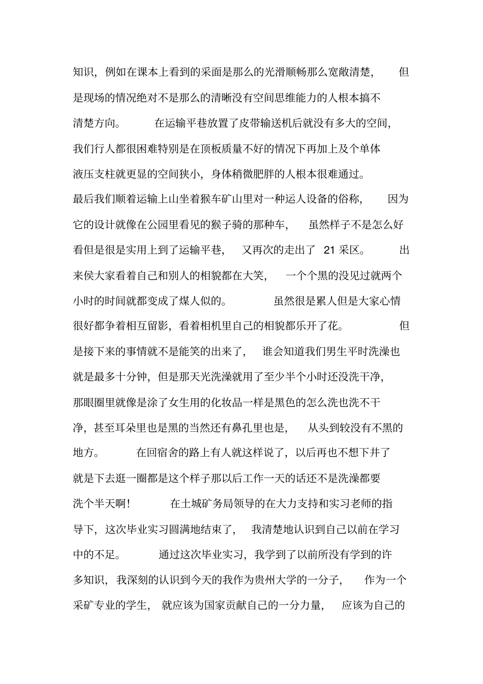采矿工程生产实习报告_第3页