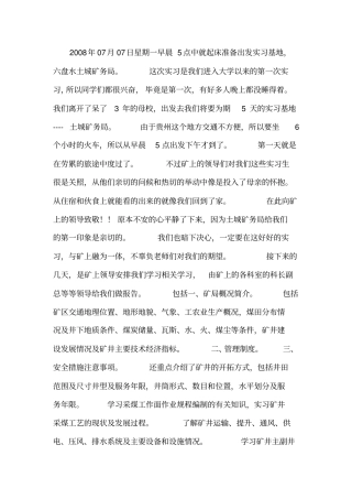 采矿工程生产实习报告