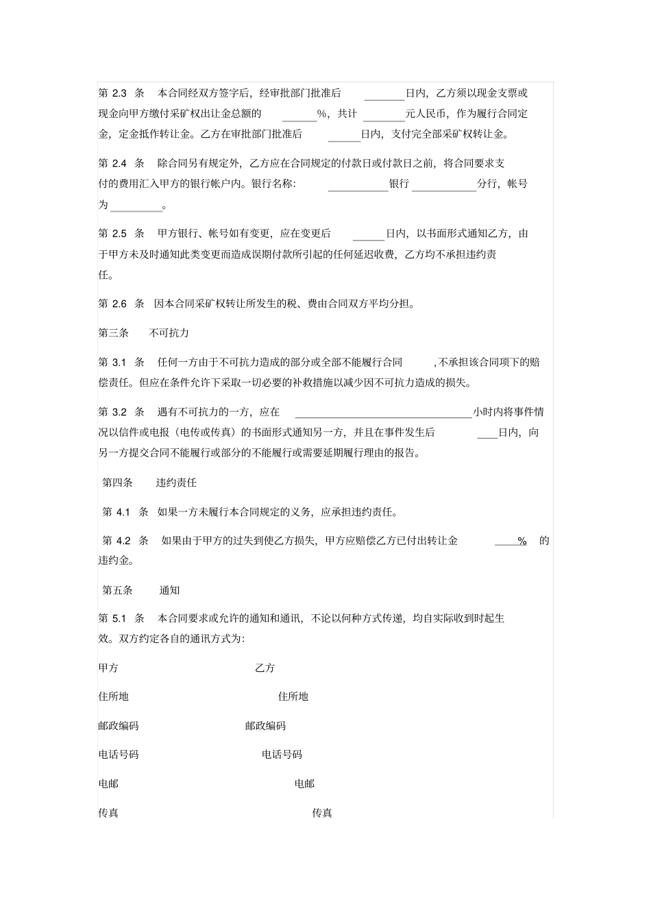 采矿权转让合同_第2页