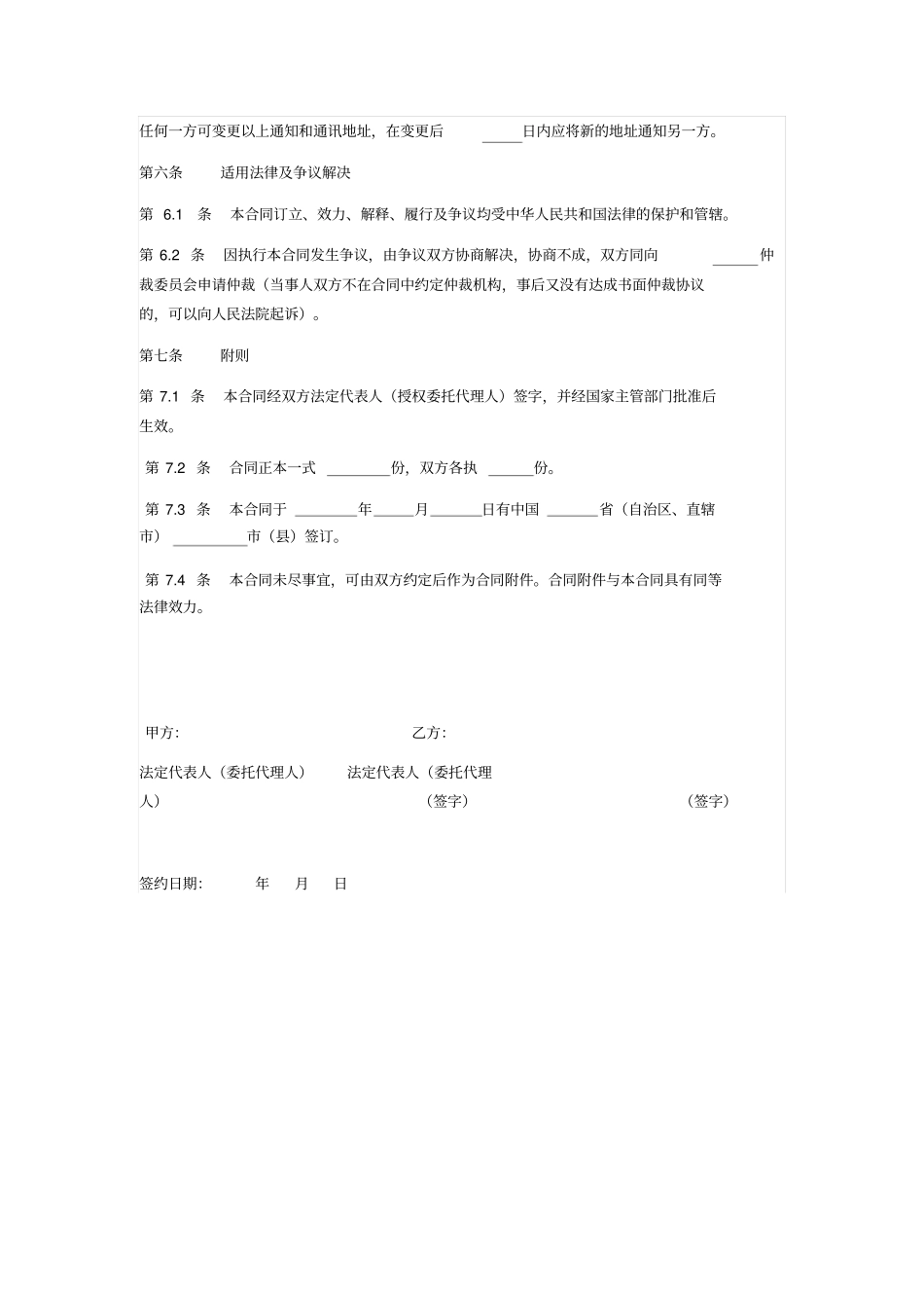 采矿权转让合同_第3页