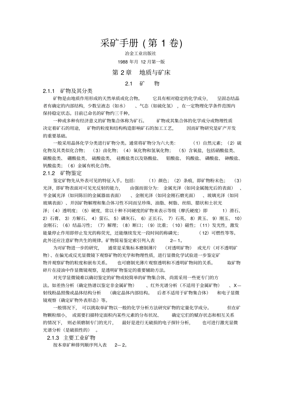 采矿手册节选矿物部分教材_第1页