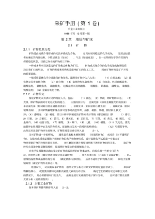 采矿手册节选矿物部分教材