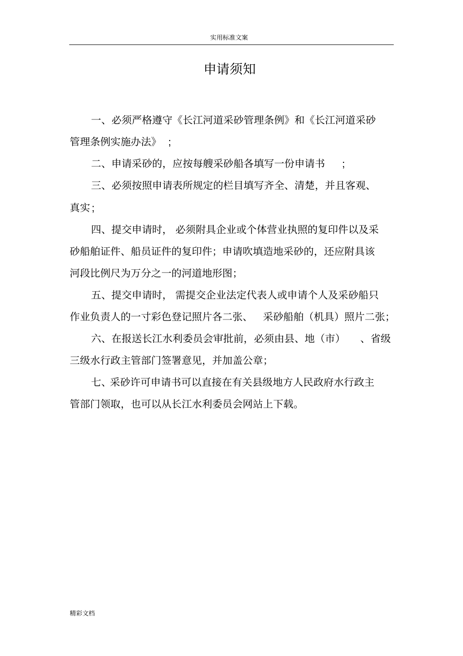 采砂许可申请书_第2页