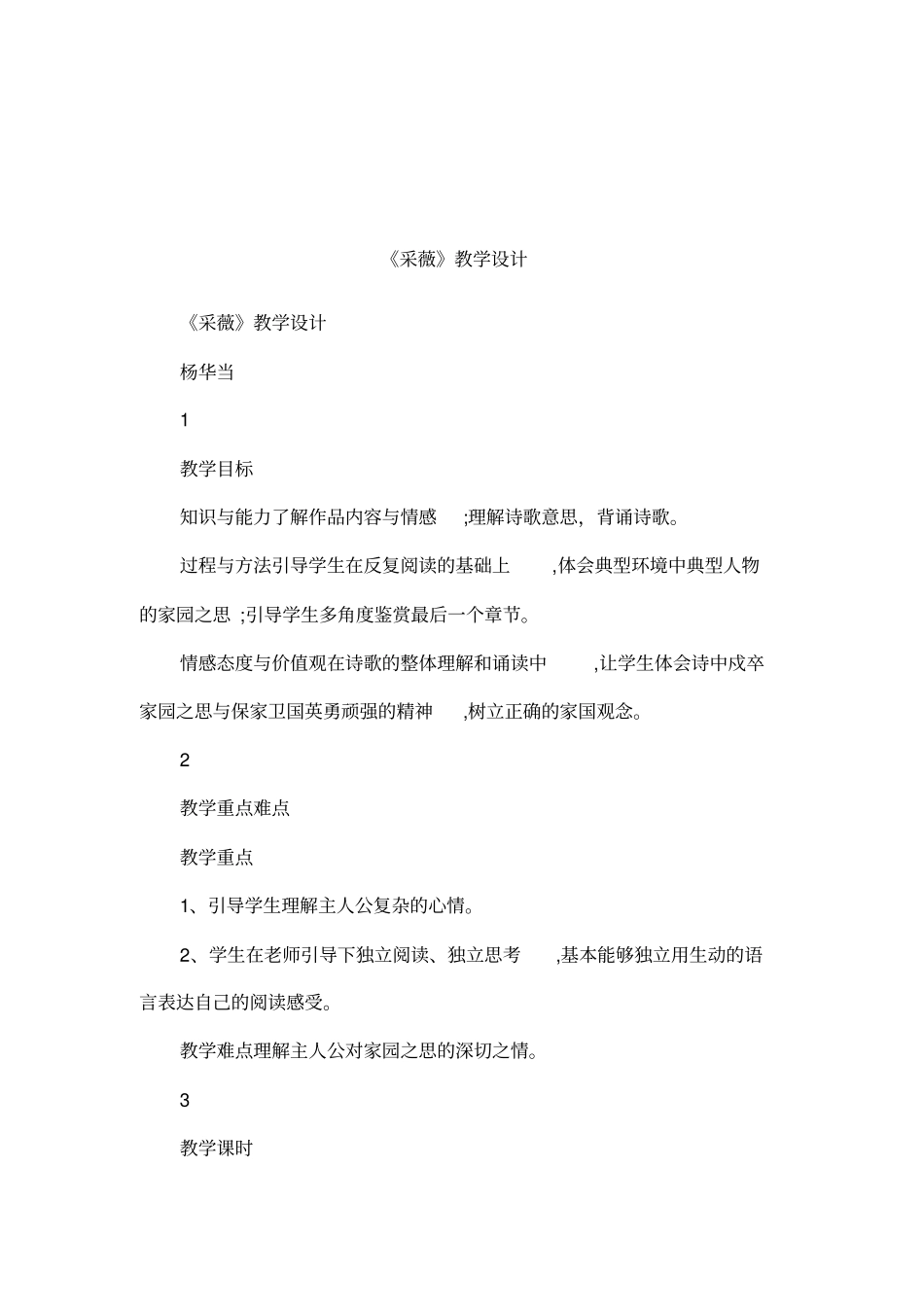 采薇教学设计_第1页