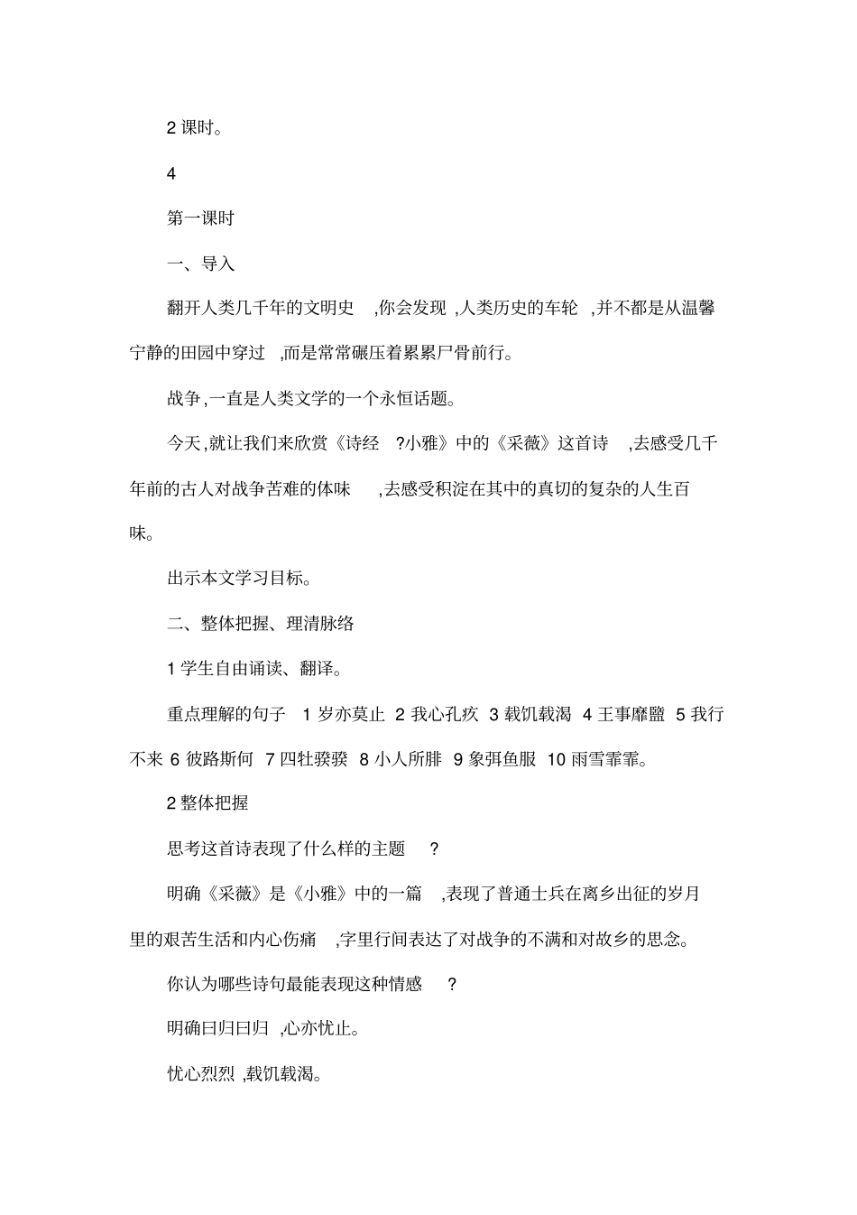 采薇教学设计_第2页