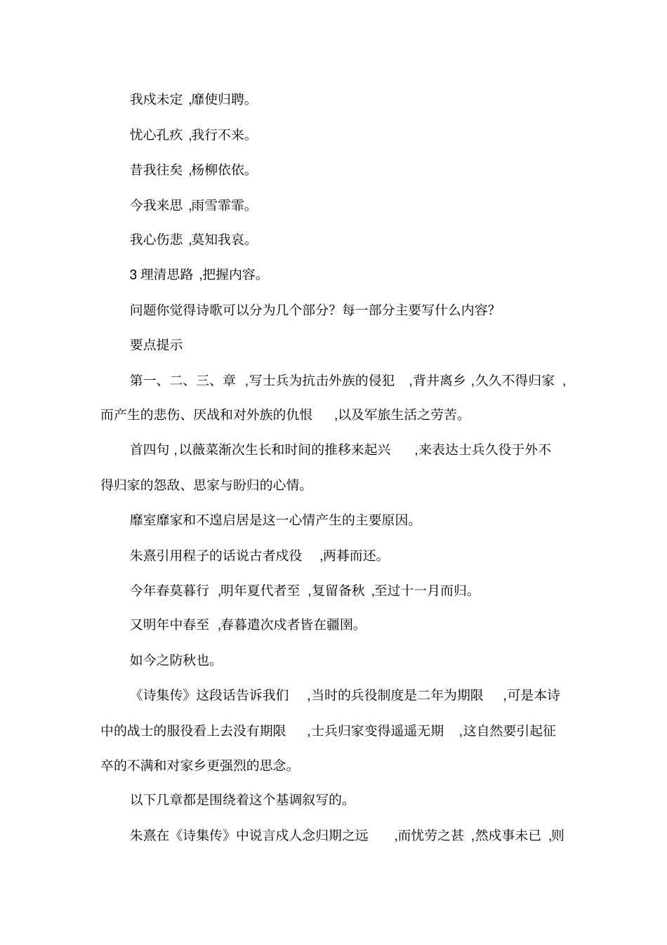 采薇教学设计_第3页